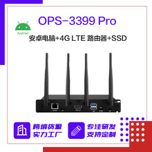 OPS-3399Pro OPS电脑OPS微型计算机会议平板教育一体机工控电脑