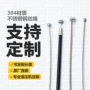 定制不锈钢刹车变速线