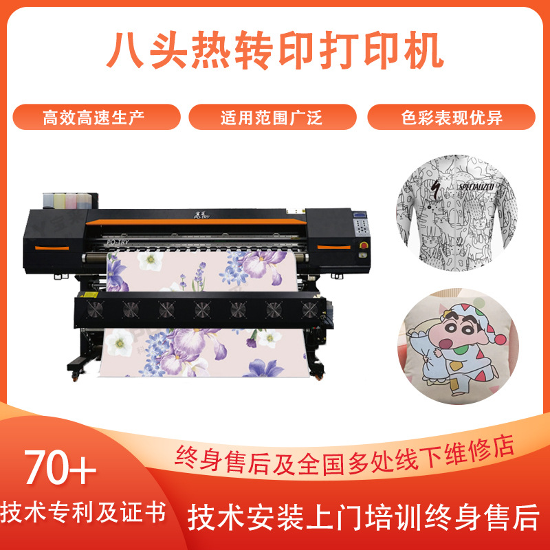 新品热转印8头数码直喷印花机 运动服户外帐篷 热升华数码印花机