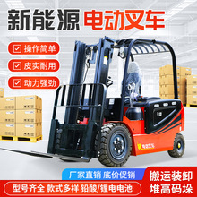 电动叉车2吨3吨厂家直销液压搬运车四轮座驾式1吨新能源 电动叉车