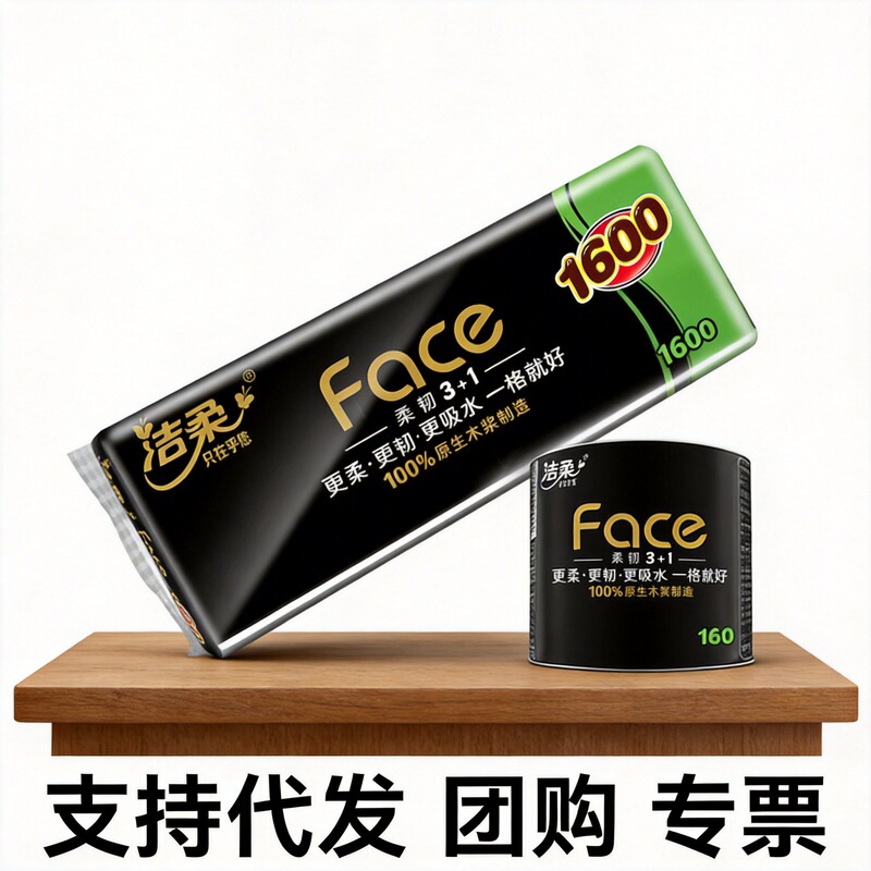 Jierou Roll Paper Black Face Series Paper Toilet Paper Toilet Paper 4 Layers 160g Household Cored Roll Paper Whole Box Wholesale