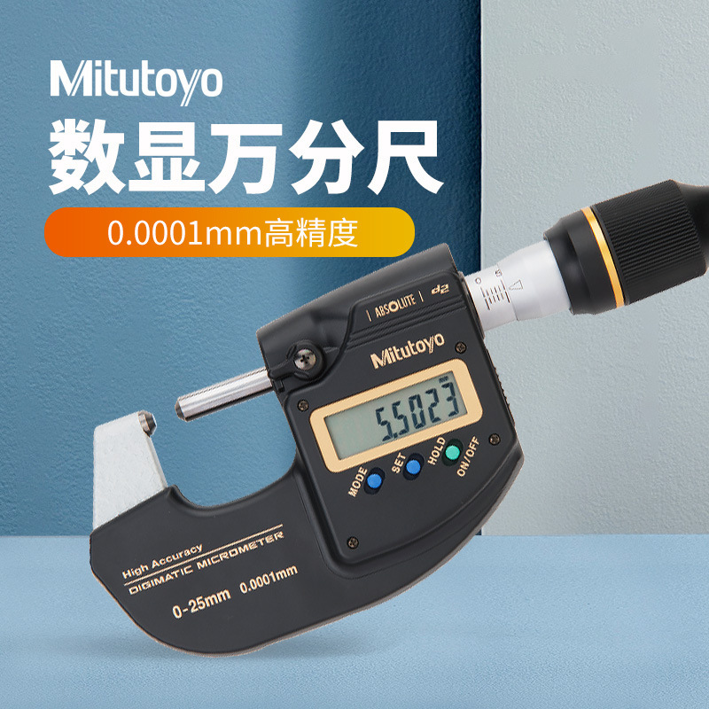 日本三丰数显千分尺高精度0.0005mm 293-100-20数显外径万分尺