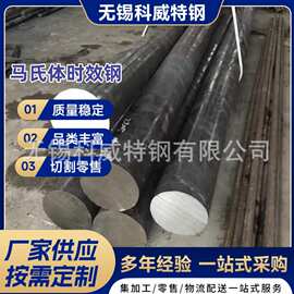 厂家现货18Ni250 18Ni300 18Ni350马氏体时效钢规格全可零切美标