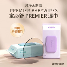 韩国进口宝必舒纯净系列湿巾 80片便携式湿巾 20片
