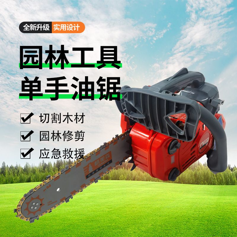 单手油锯大功率家用手提伐木锯10寸12寸导板链条小型汽油砍树神器