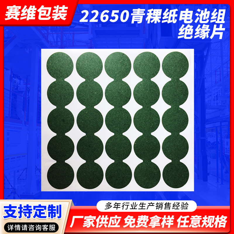 厂家供应22650青稞纸电池组绝缘片5联实心130*26*0.3mm