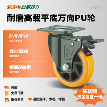向荣动力5英寸平底万向轮带刹重型PU聚氨酯工业手推车轮子