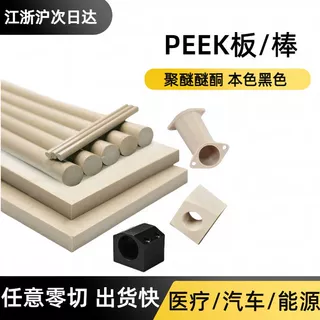 源头厂家国产耐高温本色PEEK板 PEEK圆棒 黑色防静电加纤聚醚