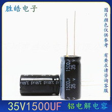 批发 35v1500uf 全新直插件高品质常用铝电解电容器 尺寸：13X21