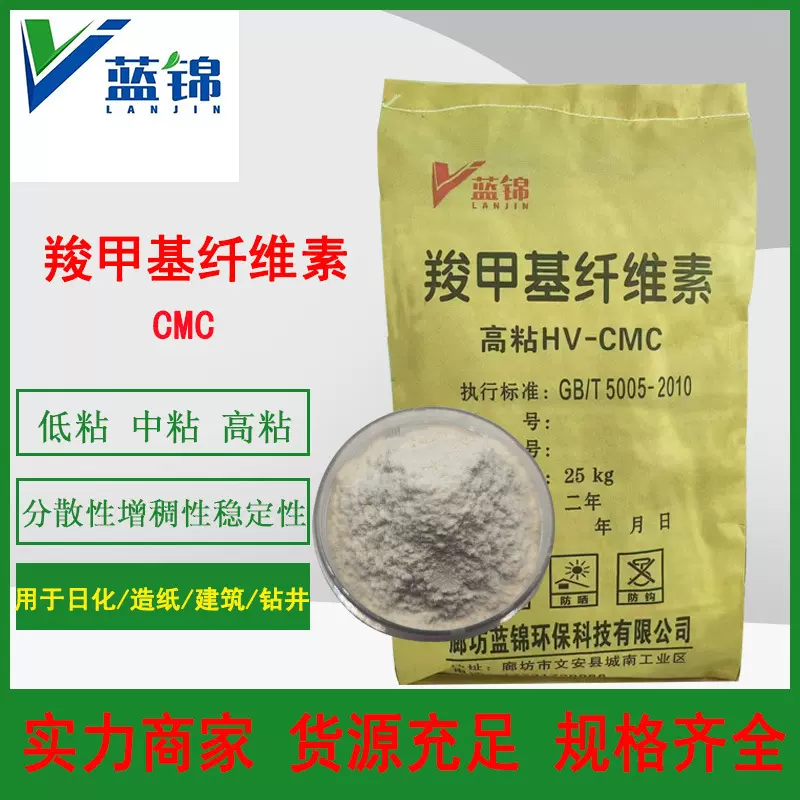厂家现货粘度羧甲基纤维素钠CMC-HVLV低粘增稠粘剂纤维素陶瓷级