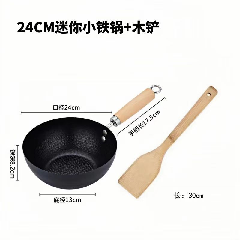 24cm 작은 철 냄비 + 나무 주걱