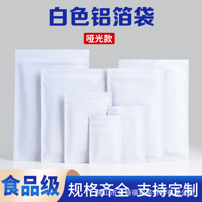 彩色铝箔茶叶密封袋自封口猫狗粮鱼饵咖啡干果零食品分装袋子白色