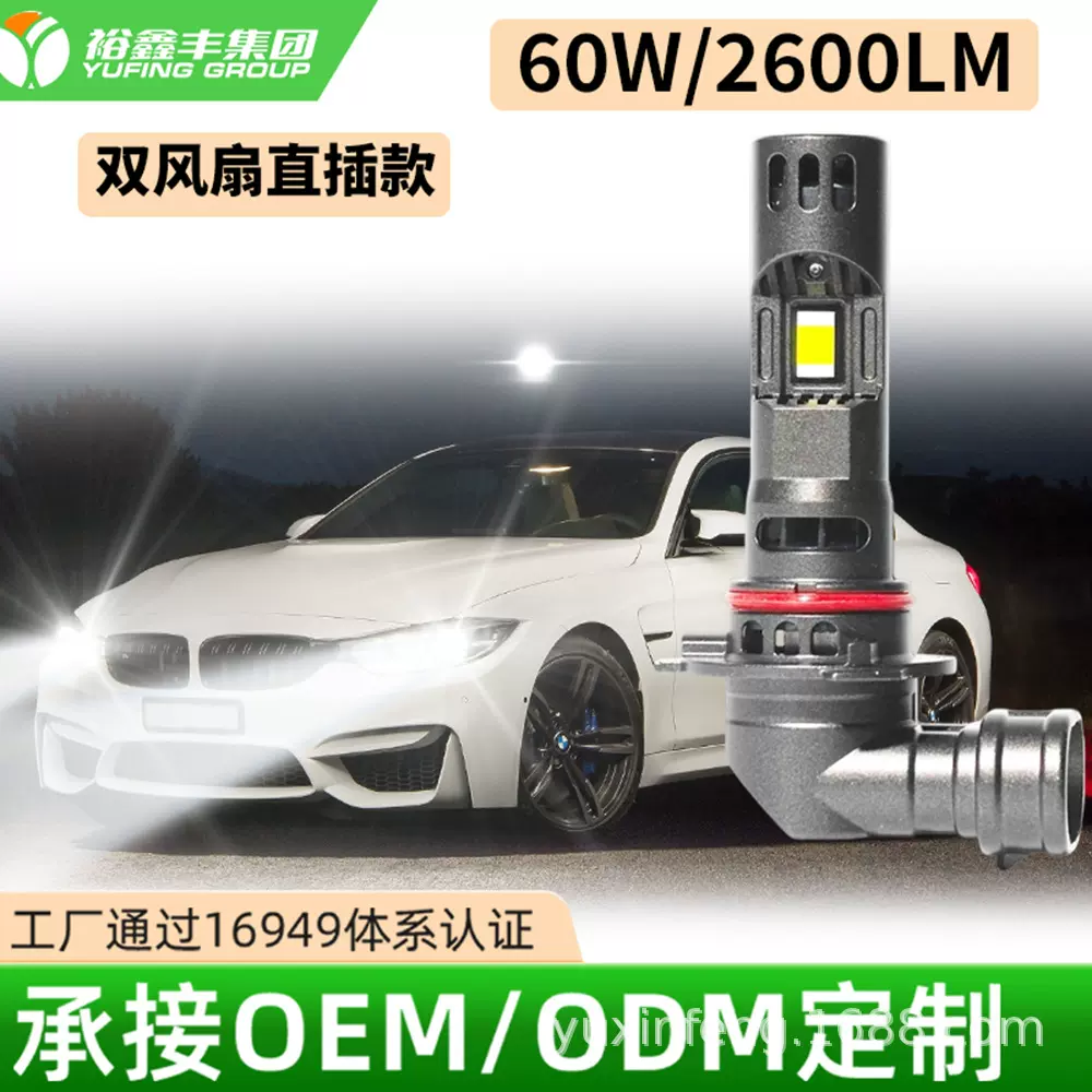 直插式LED汽车大灯大功率双风扇散热H7近光 H1远光无损改装前大灯