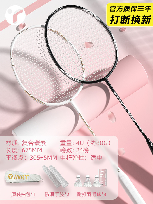 羽毛球拍正品旗舰店单双拍套装超轻全碳素纤维女生初学者专业耐打|undefined