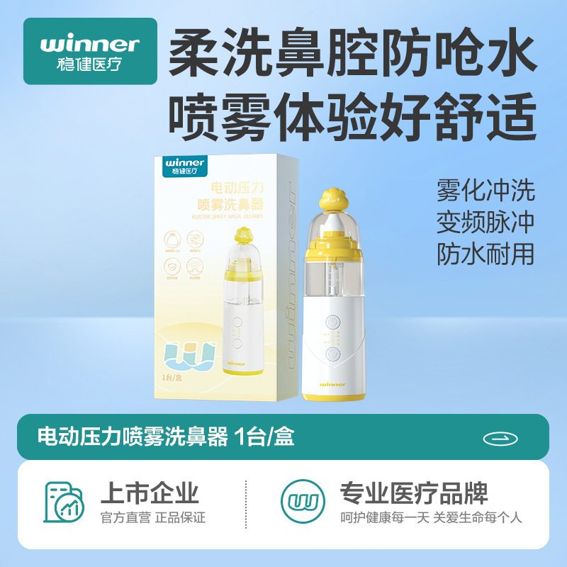 Robust Electric Nasal Wash Spray Children's Special Household Nasal Suction Nasal Sniffing Nose
