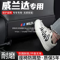 Подходит для Toyota Wilanda: антиударная накладка на сиденье, защита спинки сиденья, модифицированный задний декор оптом.