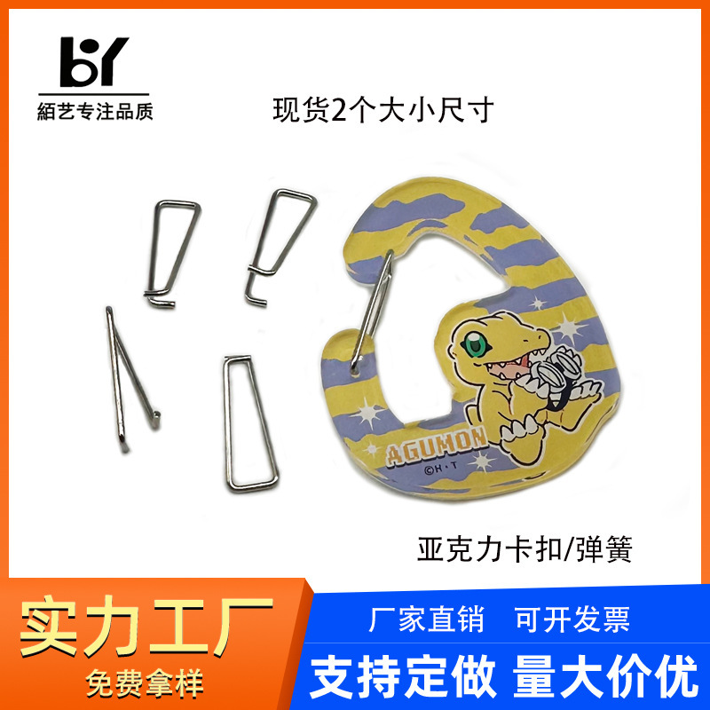 Manufacturers special-shaped spring all kinds of hook buckle spring acrylic DIY spring hook circlip D-shaped