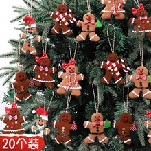 圣诞姜饼人挂件公仔毛绒玩具公仔娃娃圣诞树装饰挂件儿童节日礼物