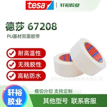 tesaɯ67208/67210/67215 pz߿PUĿƳz