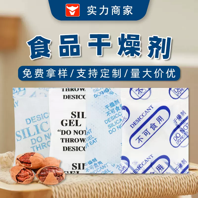 源头厂家硅胶干燥剂食品茶叶五金服装鞋帽防霉防潮珠食品干燥剂