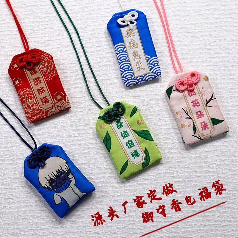 涤纶刺绣织唛御守许愿福袋家居装饰布艺香包挂件IP周边奶茶小礼品