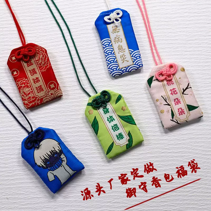 涤纶刺绣织唛御守许愿福袋家居装饰布艺香包挂件IP周边奶茶小礼品