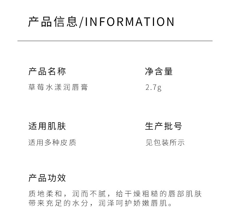 22057-泊泉雅草莓水漾润唇膏_02