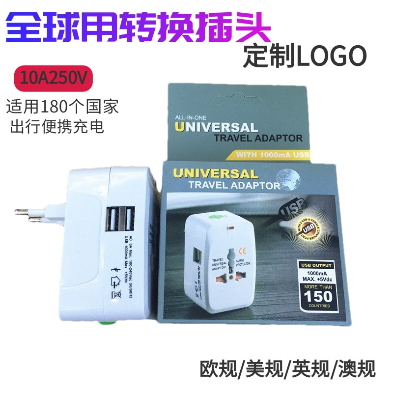 转换插座全球通用出国旅行适配器双usb充电万能插头出国旅行必备
