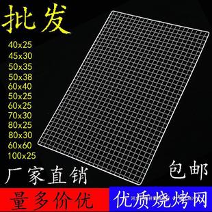 Stainless Steel Barbecue Mesh Thickened Household Mesh Rectangular Square Wire Mesh Small Barbecue Mesh Grill Rack Tool