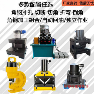 Angle Steel Processing Three-In-One Electric Hydraulic Punching Machine Portable Angle Iron Flange Cutting Angle Chamfering Angle Steel Punching