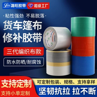 潞旺三代pe篷布修补胶带高粘货车篷布跨境批发定制聚乙烯篷布胶带