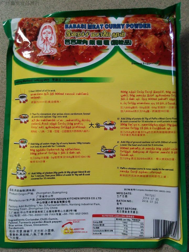 印度小厨芭芭斯肉类咖喱红咖喱粉1kg塔塔咖喱粉BABA'Sta 泰餐咖喱