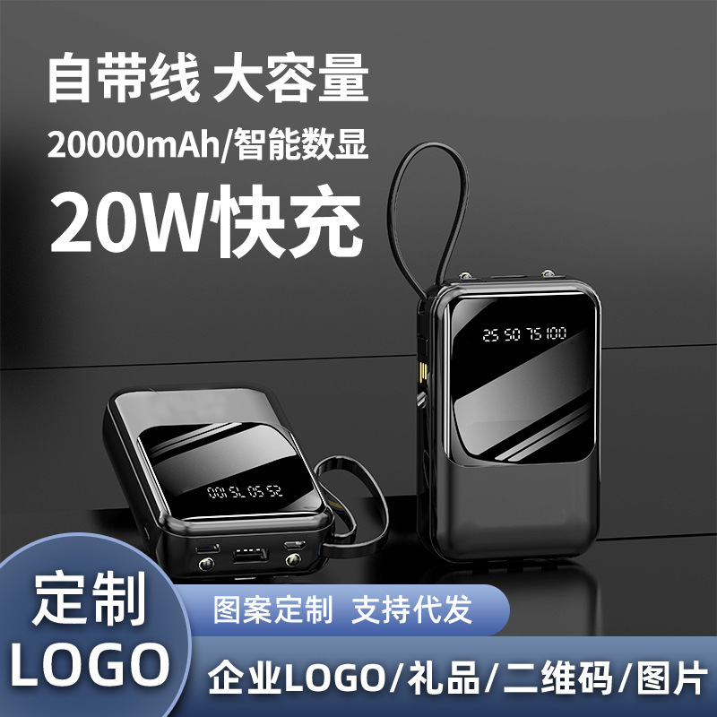 卸売りミニ自帯線充電宝20000ミリアンペア大容量快充携帯移動電源プレゼント印刷|undefined