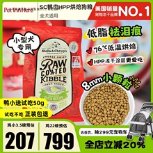 进口SC狗粮HPP烘焙低脂鸭肉去泪痕小大型幼犬老年泰迪试吃全价粮