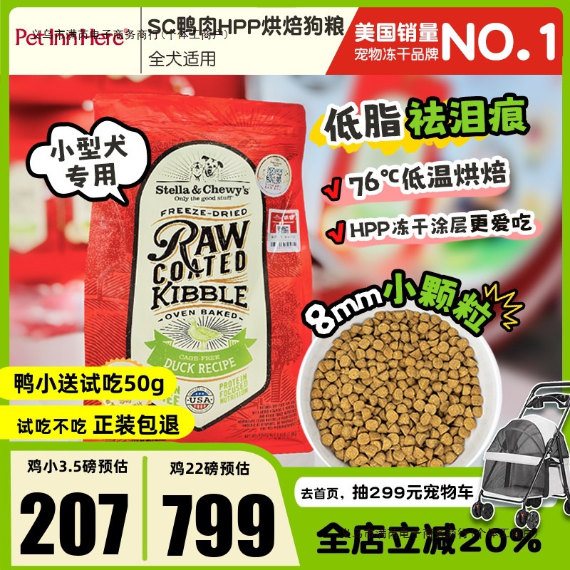 进口SC狗粮HPP烘焙低脂鸭肉去泪痕小大型幼犬老年泰迪试吃全价粮