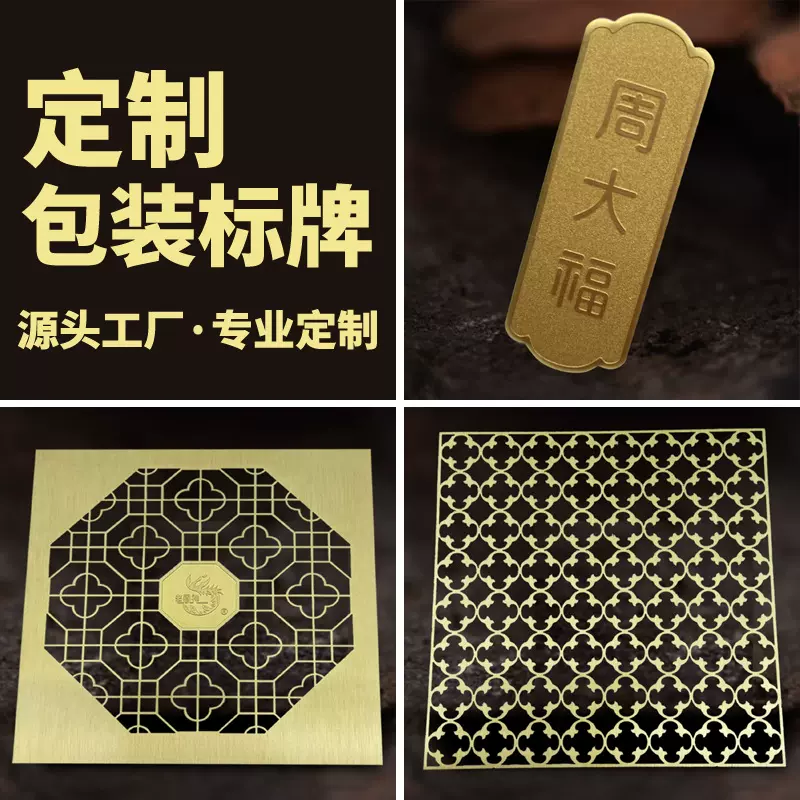 传承系列首饰盒 标牌定制    黄铜金属 镂空珠宝包装盒标牌