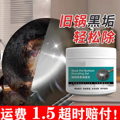 锅底除黑海藻泥膜贝特不锈钢威肯除黑剂厨房去重油污强力去除污垢