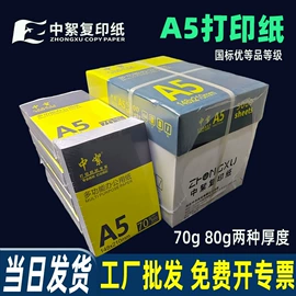 复印纸;打印纸;便签本