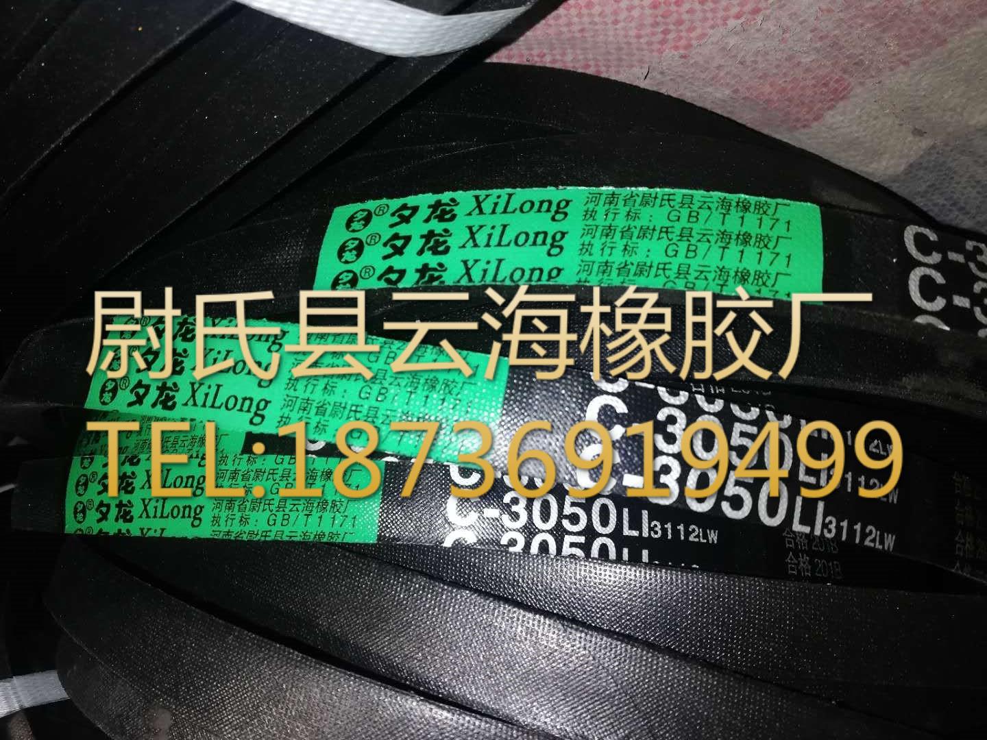 C-3050  普通V带  普通V带三角带  C型三角带