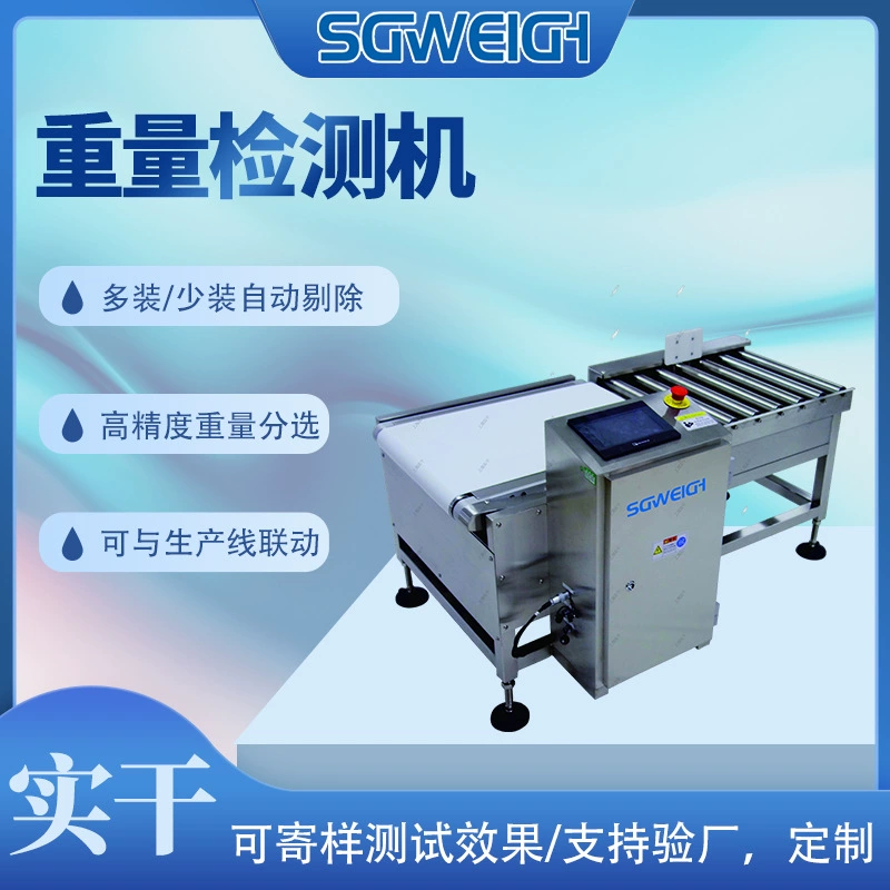 Весоизмерительная машина с функцией автоматической сортировки Автоматическая весоизмерительная машина для сортировки и проверки пищевых продуктов Весоизмерительная машина для количественного взвешивания лекарств в упаковке