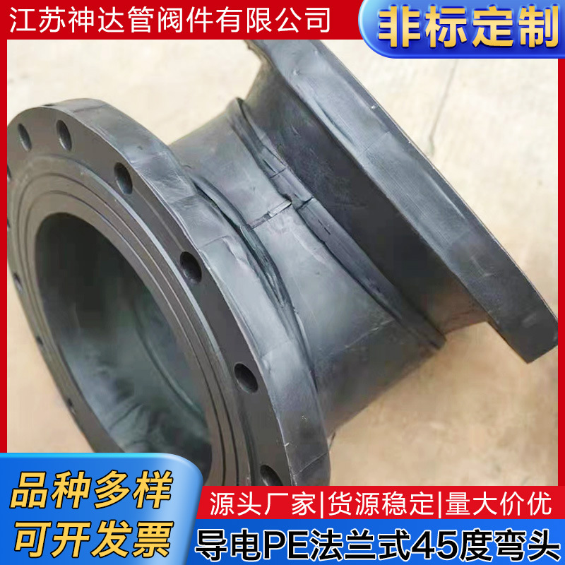 批发导电PE法兰式弯头45度承插式热熔弯头全新料HDPE给水管材管件