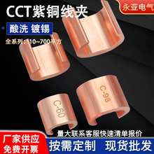 C型线夹 紫铜加厚CCT镀锡接地铜卡双线并线设备线夹