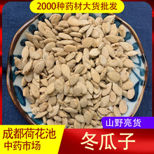 冬瓜子500克初级农产品新货包邮生冬瓜子种籽泡茶泡水冬瓜子