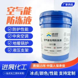 防冻液