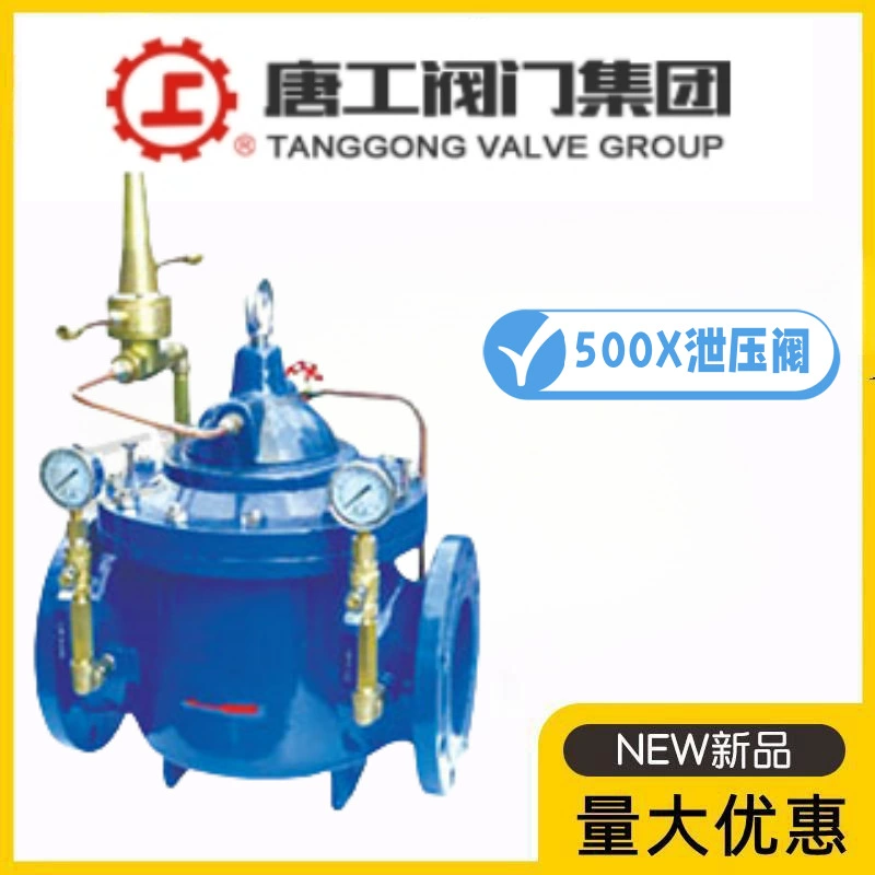 Клапанная группа Tanggong 500X-10/16/25/40/64/100C, предохранительный клапан из литой стали, удерживающий давление и предохранительный клапан, клапан перегрузки