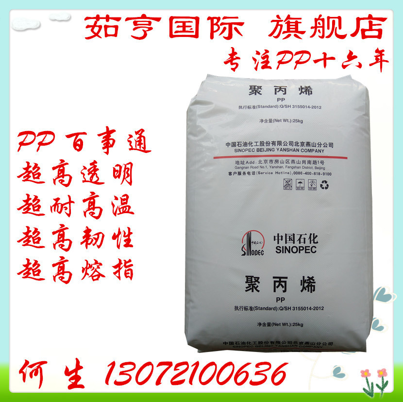 B8101 PP 燕山石化 4220 热水管 冷水管 K1008 耐低温