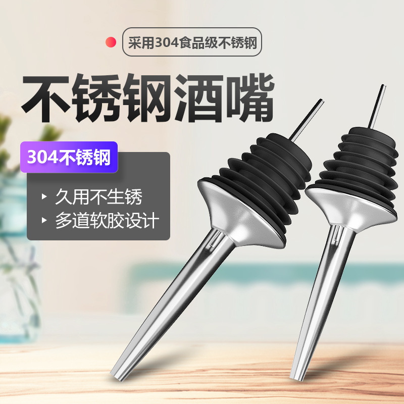 304不锈钢酒嘴红酒威士忌倒酒器具白酒洋酒调酒定量工具酒嘴