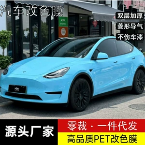 PET crystal clear sky blue car wrap film, factory direct sales, suitable for motorcycles and electric vehicles, protective film, one-piece drop shipping