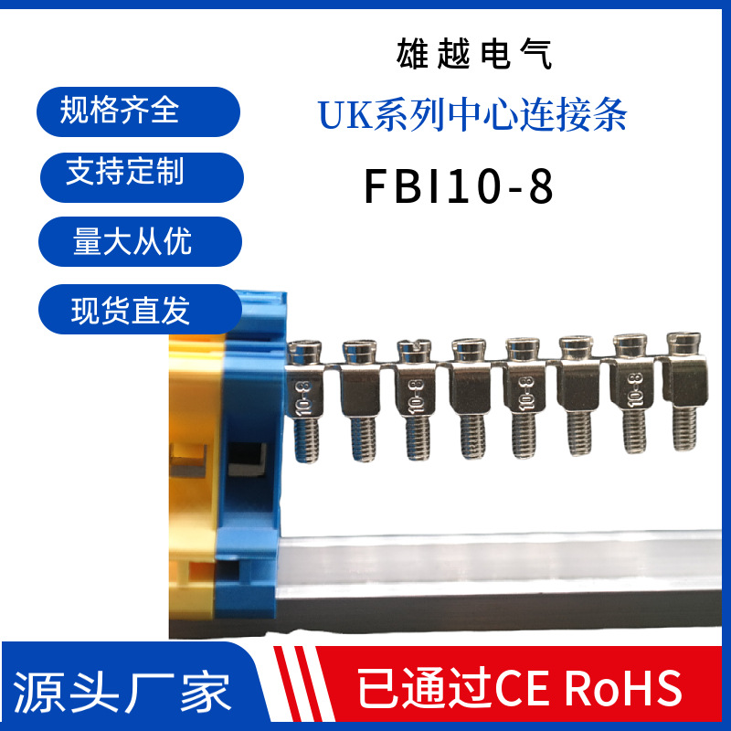 UK6N接线端子排配件中心连接条FBI10-8短接条6平方连接片短接排