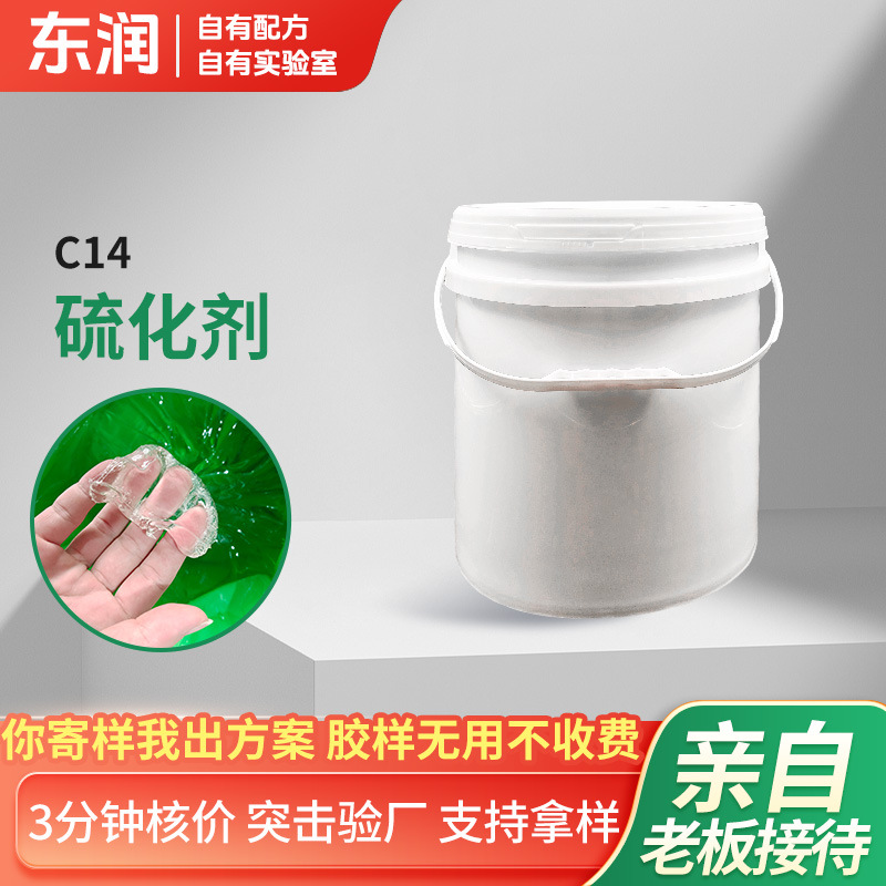 厂家现货硅胶硫化剂20kg桶装硫化硅胶制品固化辅助胶水快速硫化剂